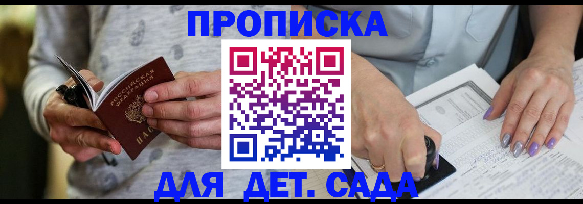 прописка в Трубчевске